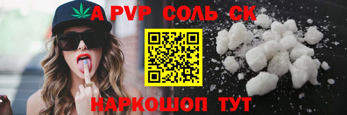 Альфа ПВП СК  Вход с VPN  A-PVP  Alpha-PVP кристаллы  Азов 