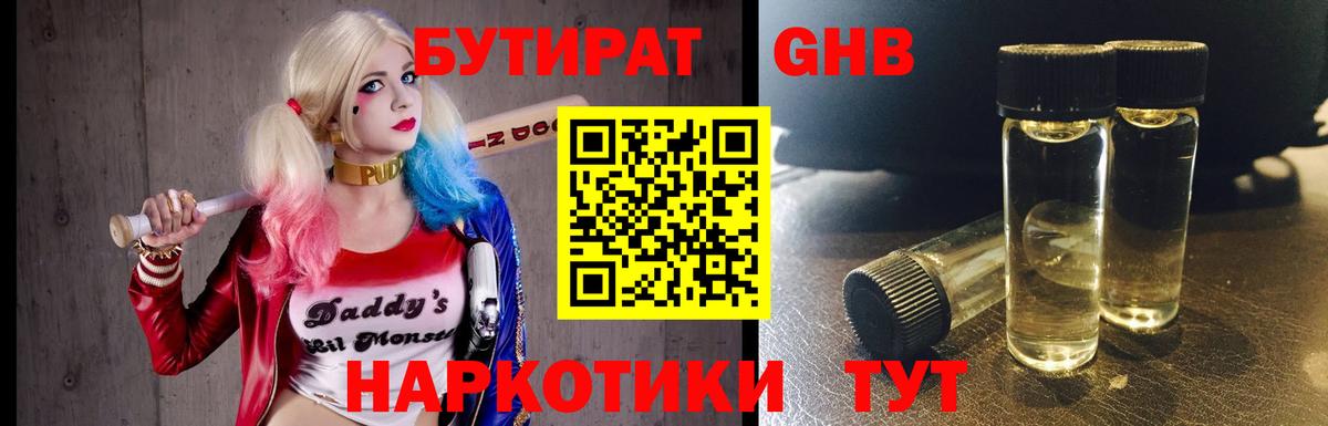 Бутират бутандиол  Вход с VPN  Бутират  Азов 