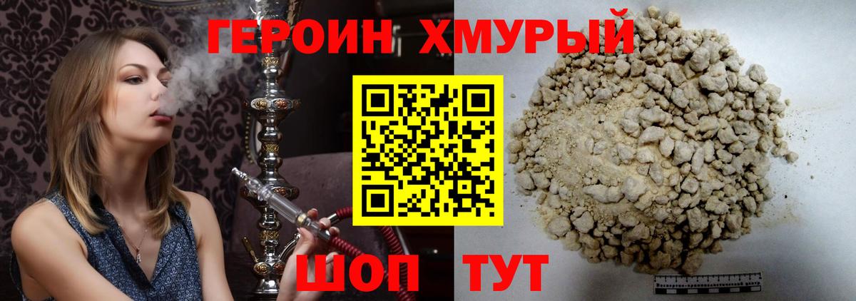 ГЕРОИН Heroin Азов