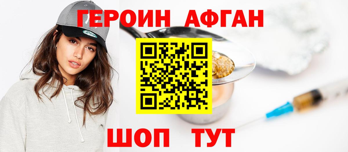 ГЕРОИН VHQ  Вход с VPN  Героин  Азов 