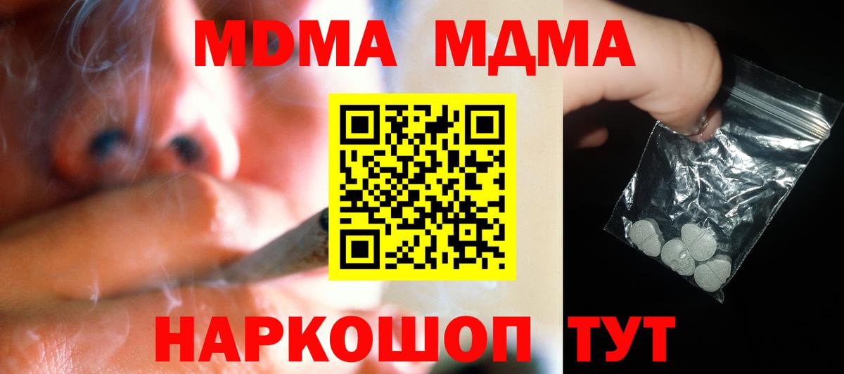 МДМА молли  Вход с VPN  MDMA кристаллы  Азов 