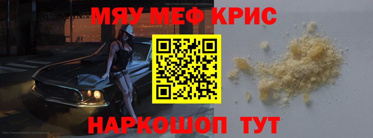 Меф мяу мяу мука Азов