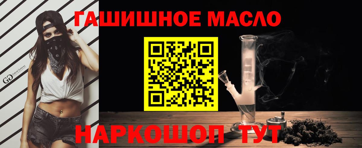 ТГК гашишное масло  Вход с VPN  закладка  Азов 